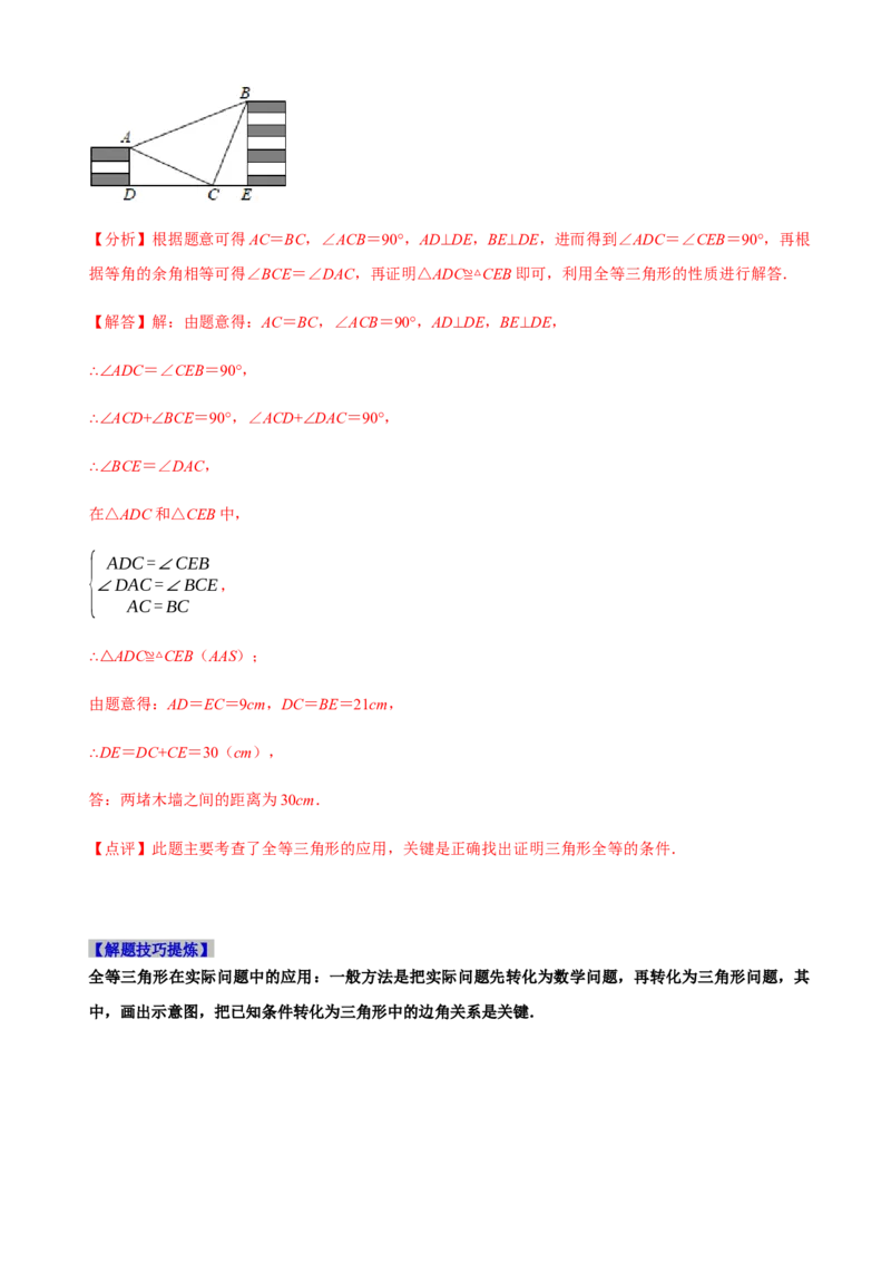 必考点04全等三角形的性质与判定-题型&middot;技巧培优系列2022-2023学年八年级数学上册精选专题（人教版）（解析版）_初中数学人教版_8上-初中数学人教版_旧版_07专项讲练