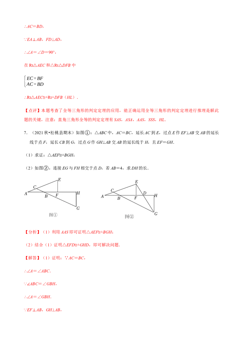 必考点04全等三角形的性质与判定-题型&middot;技巧培优系列2022-2023学年八年级数学上册精选专题（人教版）（解析版）_初中数学人教版_8上-初中数学人教版_旧版_07专项讲练
