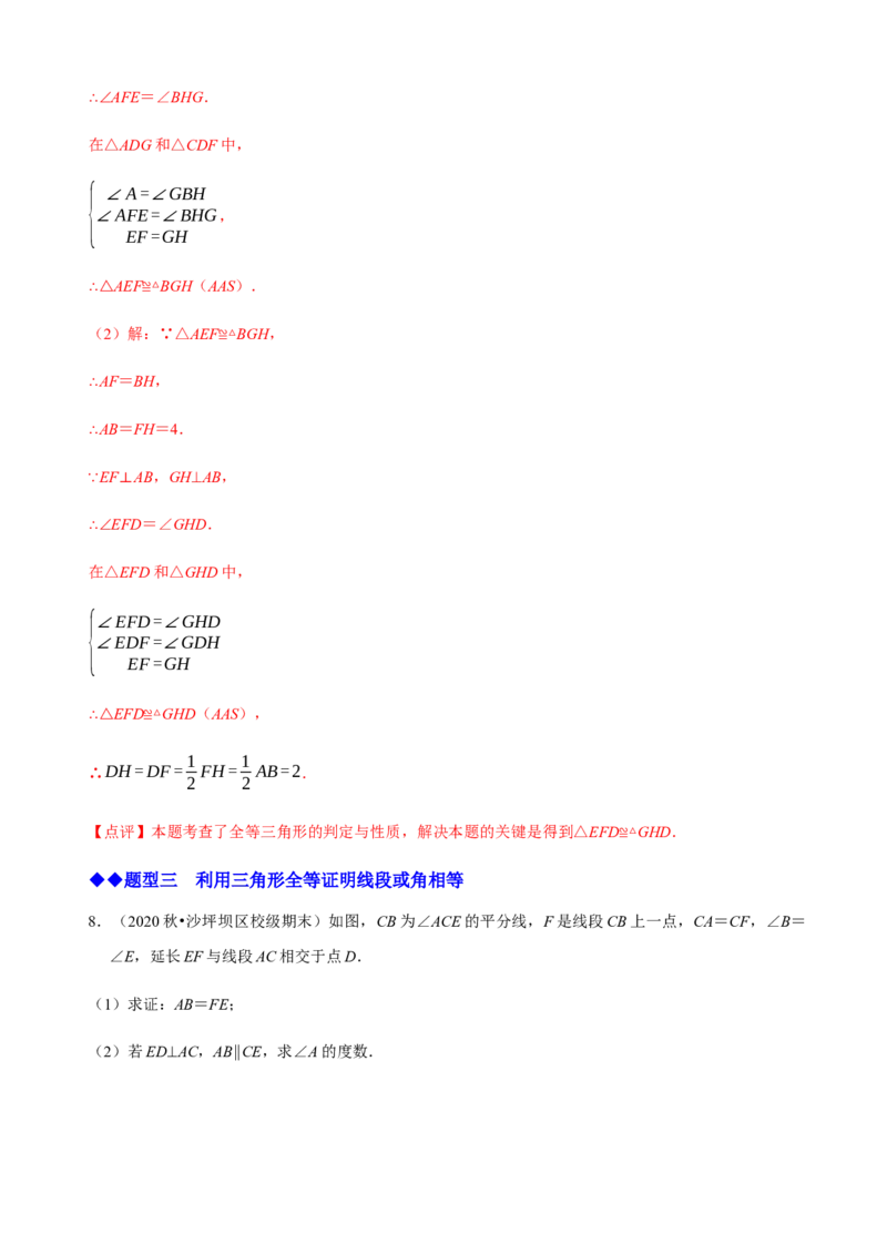 必考点04全等三角形的性质与判定-题型&middot;技巧培优系列2022-2023学年八年级数学上册精选专题（人教版）（解析版）_初中数学人教版_8上-初中数学人教版_旧版_07专项讲练