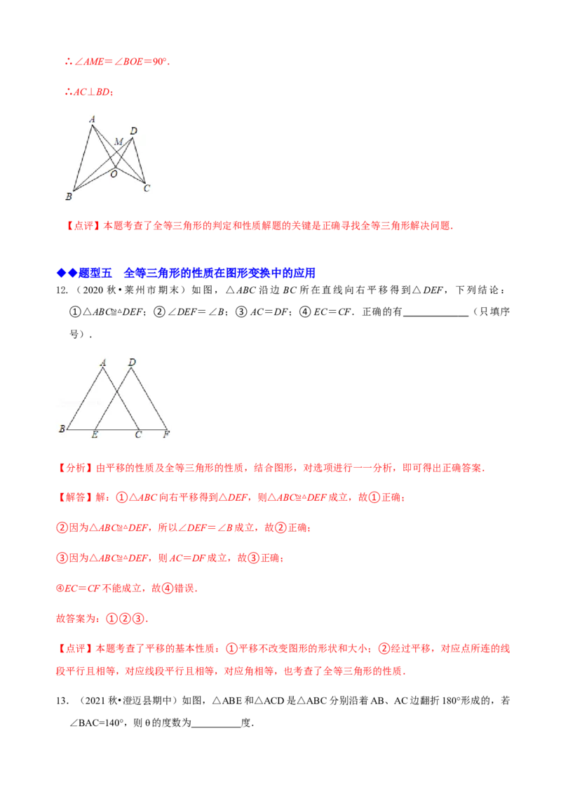 必考点04全等三角形的性质与判定-题型&middot;技巧培优系列2022-2023学年八年级数学上册精选专题（人教版）（解析版）_初中数学人教版_8上-初中数学人教版_旧版_07专项讲练