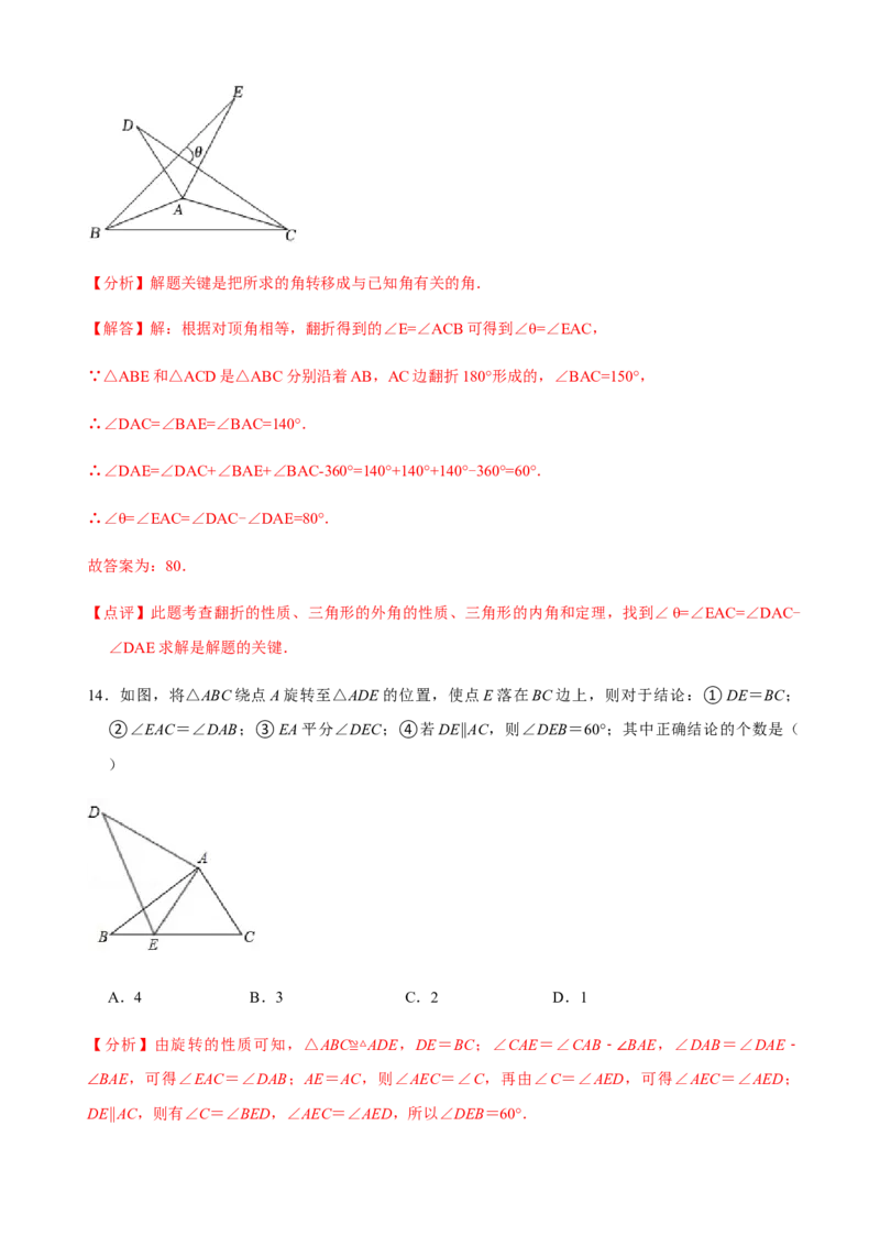 必考点04全等三角形的性质与判定-题型&middot;技巧培优系列2022-2023学年八年级数学上册精选专题（人教版）（解析版）_初中数学人教版_8上-初中数学人教版_旧版_07专项讲练
