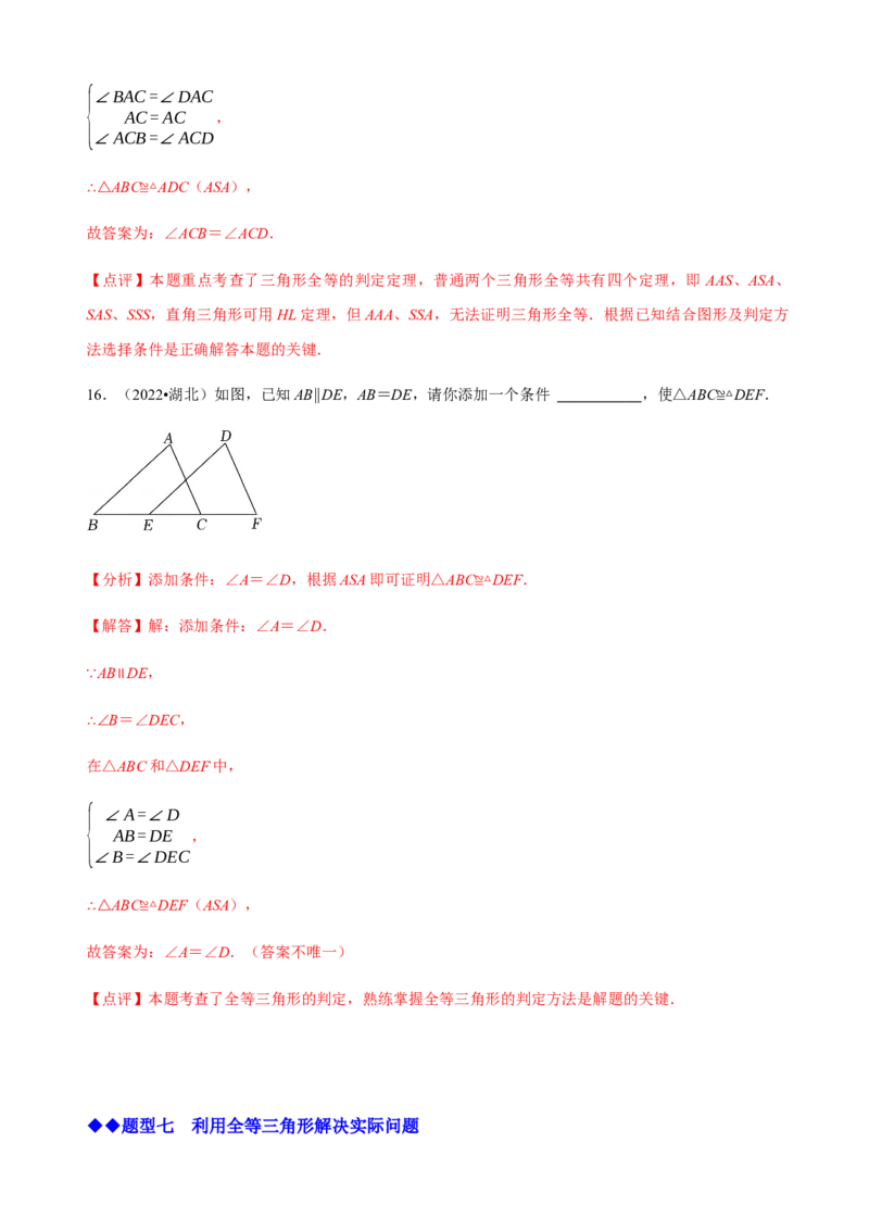 必考点04全等三角形的性质与判定-题型&middot;技巧培优系列2022-2023学年八年级数学上册精选专题（人教版）（解析版）_初中数学人教版_8上-初中数学人教版_旧版_07专项讲练