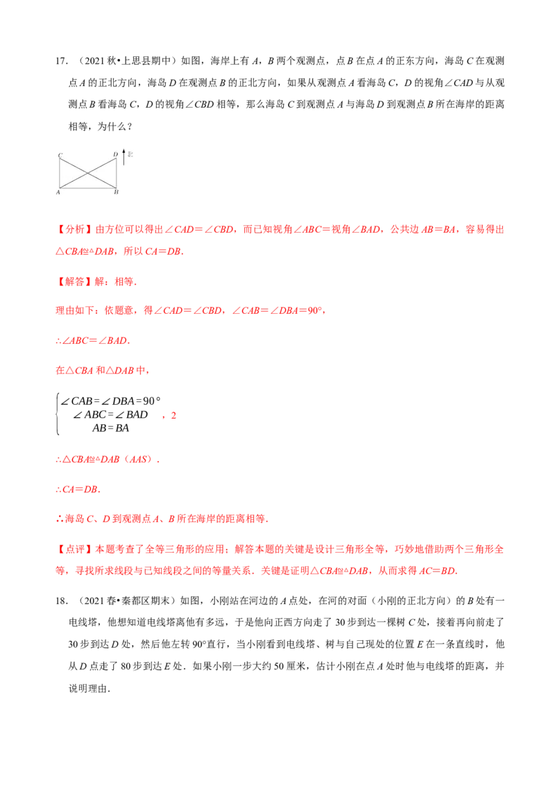 必考点04全等三角形的性质与判定-题型&middot;技巧培优系列2022-2023学年八年级数学上册精选专题（人教版）（解析版）_初中数学人教版_8上-初中数学人教版_旧版_07专项讲练