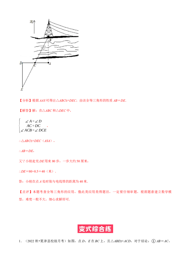 必考点04全等三角形的性质与判定-题型&middot;技巧培优系列2022-2023学年八年级数学上册精选专题（人教版）（解析版）_初中数学人教版_8上-初中数学人教版_旧版_07专项讲练