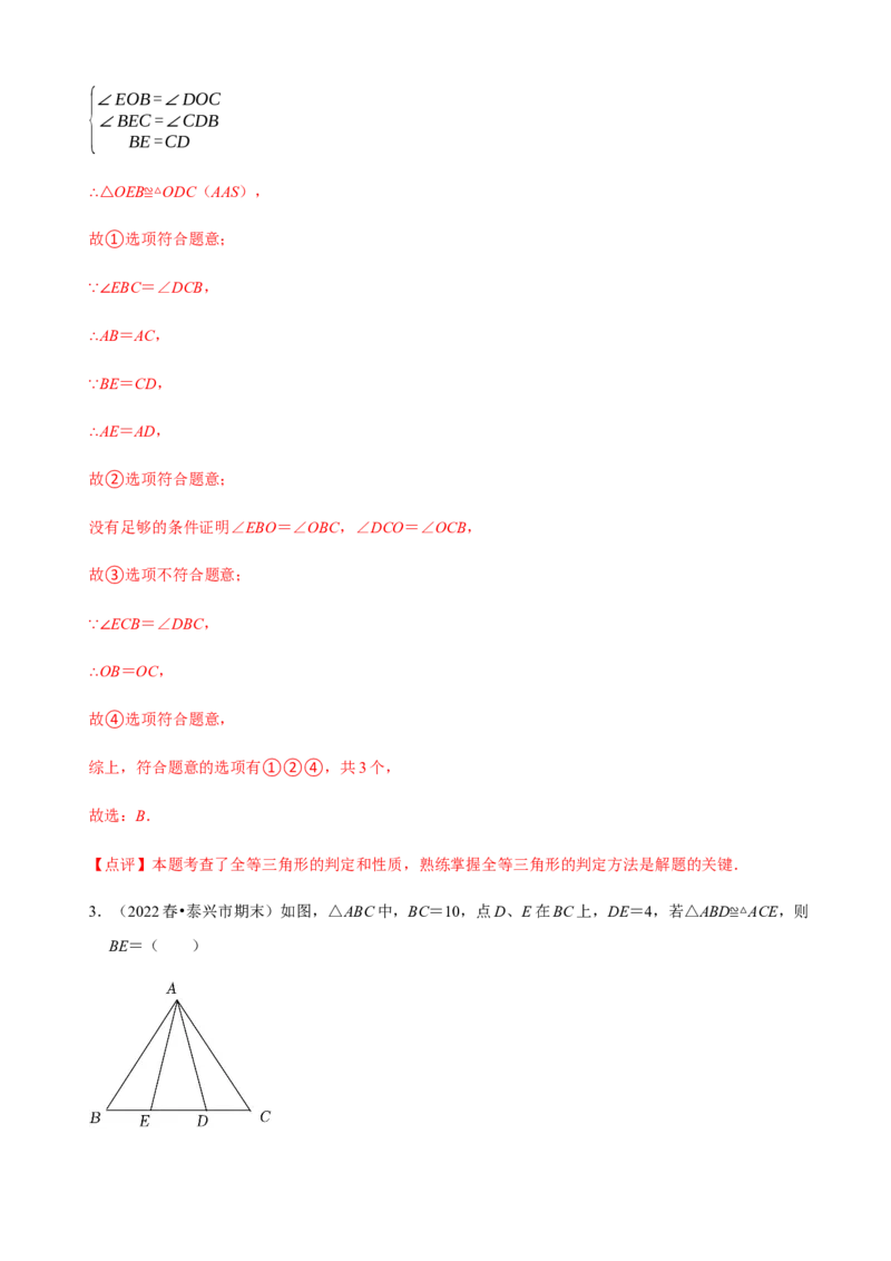 必考点04全等三角形的性质与判定-题型&middot;技巧培优系列2022-2023学年八年级数学上册精选专题（人教版）（解析版）_初中数学人教版_8上-初中数学人教版_旧版_07专项讲练