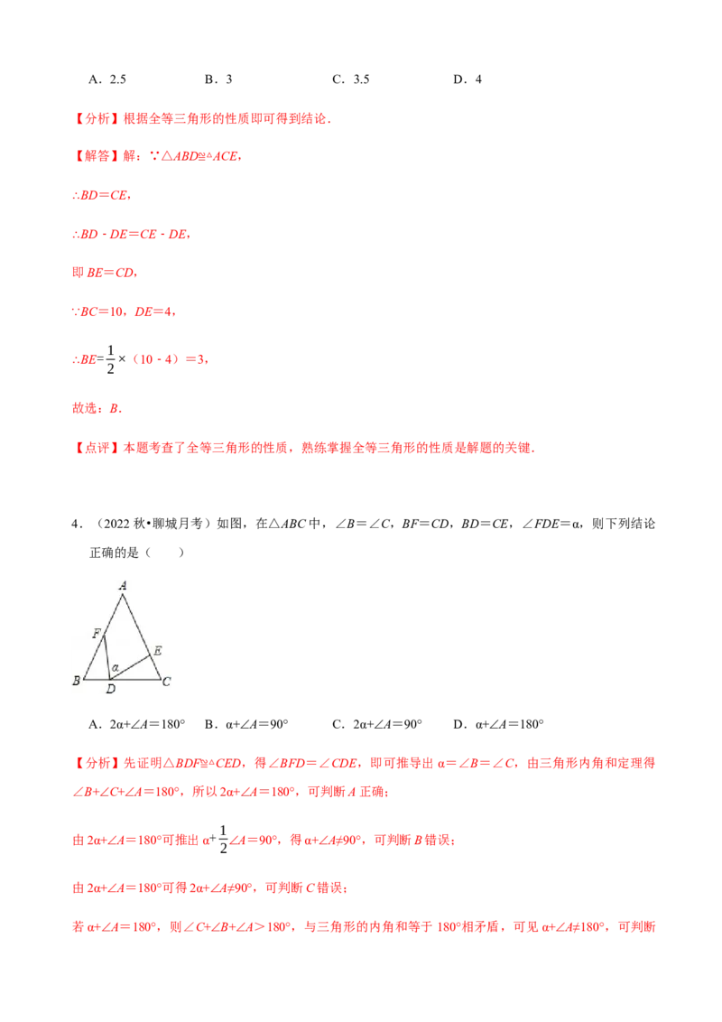 必考点04全等三角形的性质与判定-题型&middot;技巧培优系列2022-2023学年八年级数学上册精选专题（人教版）（解析版）_初中数学人教版_8上-初中数学人教版_旧版_07专项讲练