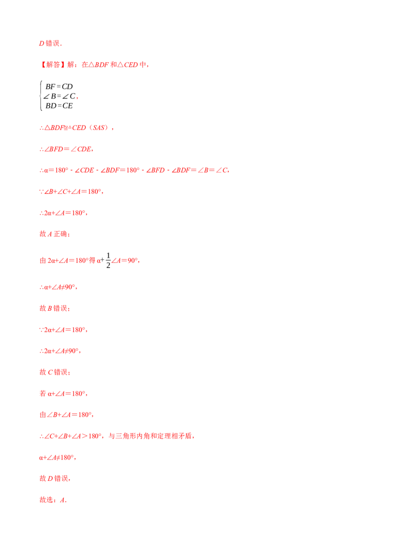 必考点04全等三角形的性质与判定-题型&middot;技巧培优系列2022-2023学年八年级数学上册精选专题（人教版）（解析版）_初中数学人教版_8上-初中数学人教版_旧版_07专项讲练