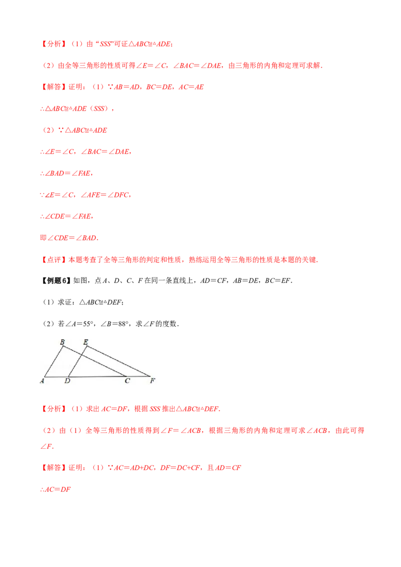 必考点04全等三角形的性质与判定-题型&middot;技巧培优系列2022-2023学年八年级数学上册精选专题（人教版）（解析版）_初中数学人教版_8上-初中数学人教版_旧版_07专项讲练