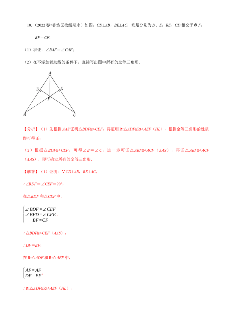 必考点04全等三角形的性质与判定-题型&middot;技巧培优系列2022-2023学年八年级数学上册精选专题（人教版）（解析版）_初中数学人教版_8上-初中数学人教版_旧版_07专项讲练