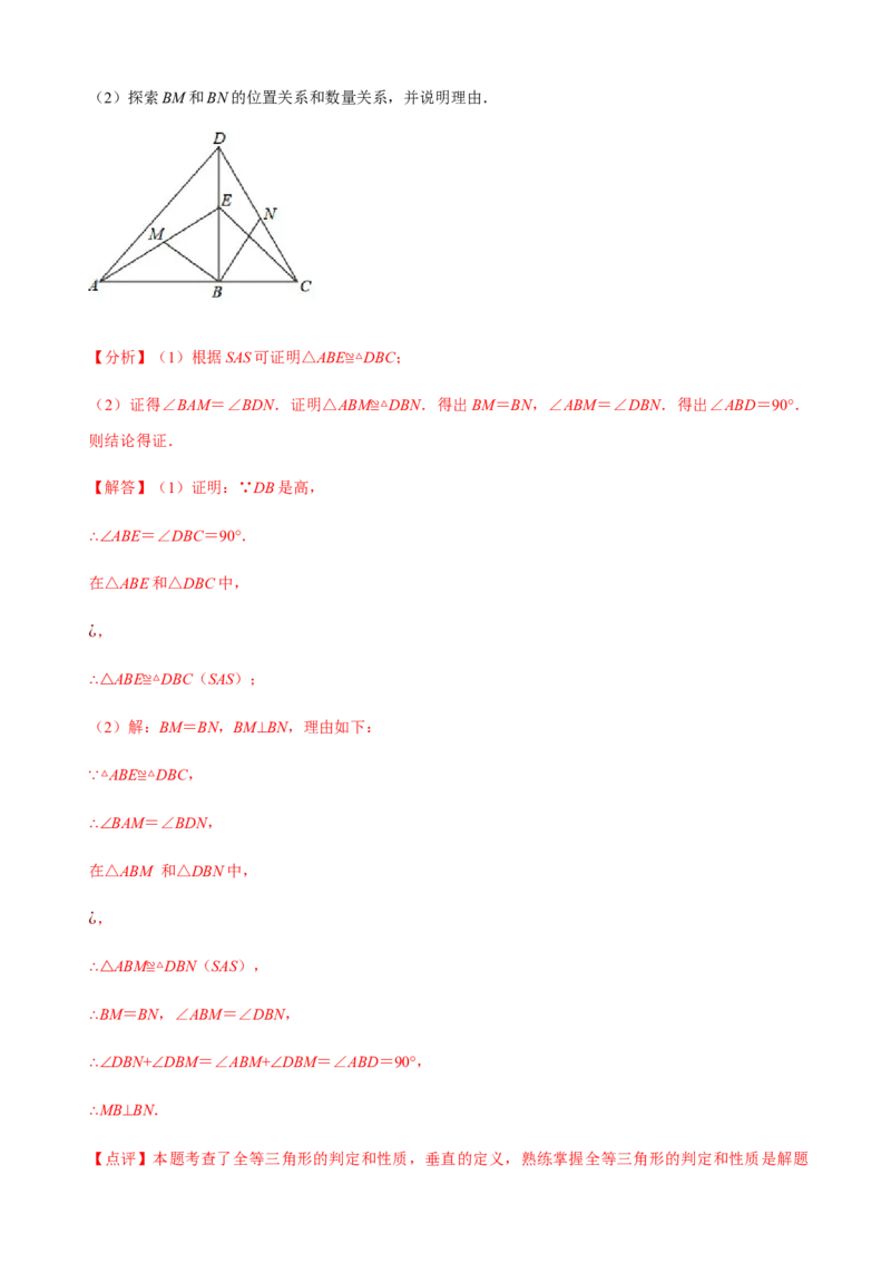 必考点04全等三角形的性质与判定-题型&middot;技巧培优系列2022-2023学年八年级数学上册精选专题（人教版）（解析版）_初中数学人教版_8上-初中数学人教版_旧版_07专项讲练