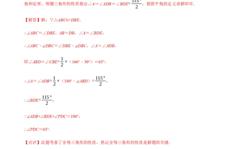 必考点04全等三角形的性质与判定-题型&middot;技巧培优系列2022-2023学年八年级数学上册精选专题（人教版）（解析版）_初中数学人教版_8上-初中数学人教版_旧版_07专项讲练