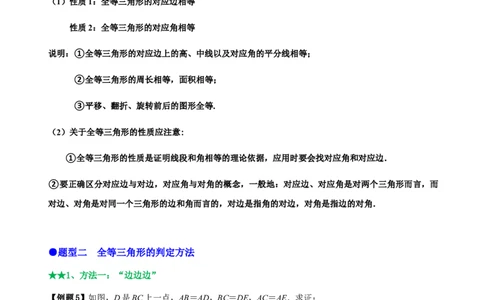 必考点04全等三角形的性质与判定-题型&middot;技巧培优系列2022-2023学年八年级数学上册精选专题（人教版）（解析版）_初中数学人教版_8上-初中数学人教版_旧版_07专项讲练