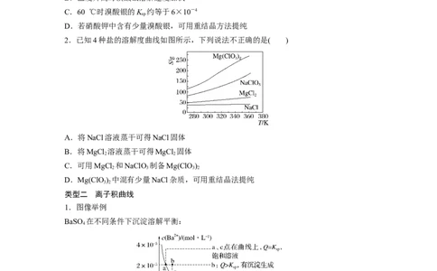 大单元四　第十二章　第58讲　沉淀溶解平衡图像的分析_05高考化学_2025年新高考资料_一轮复习_2025大一轮复习讲义+课件（完结）_2025大一轮复习讲义化学学生用书Word版文档全书