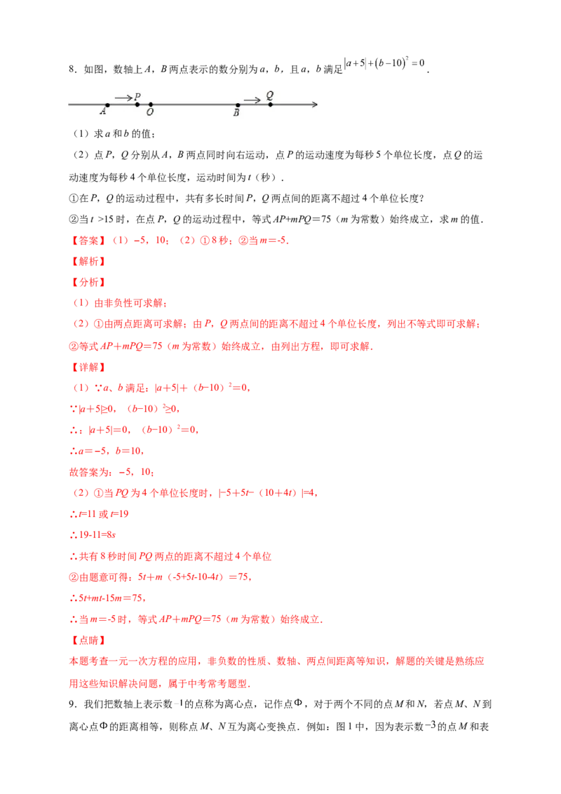 第一次月考难点特训（一）和数轴上的动点有关的压轴题（解析版）_初中数学人教版_7上-初中数学人教版_7上-初中数学人教版（旧版）赠送_07专项讲练