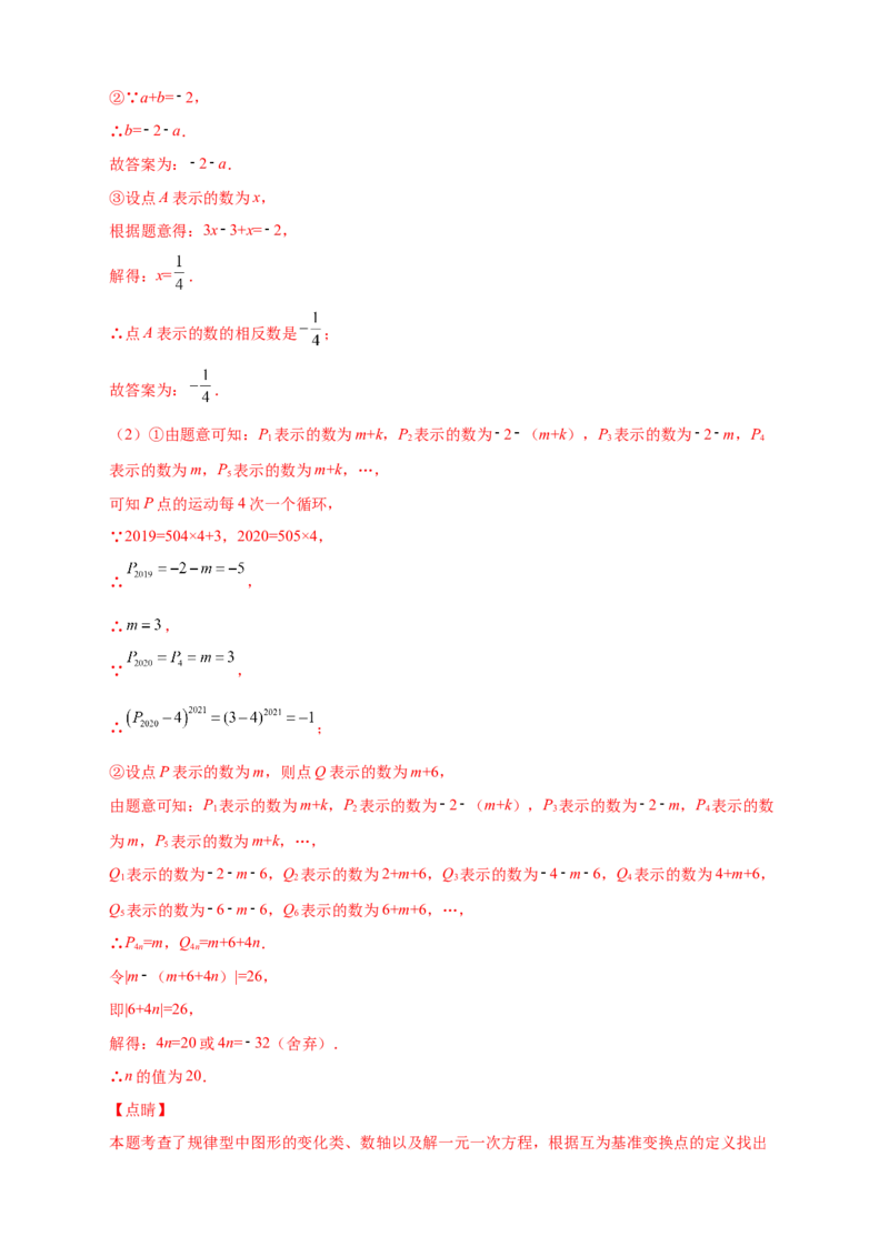第一次月考难点特训（一）和数轴上的动点有关的压轴题（解析版）_初中数学人教版_7上-初中数学人教版_7上-初中数学人教版（旧版）赠送_07专项讲练