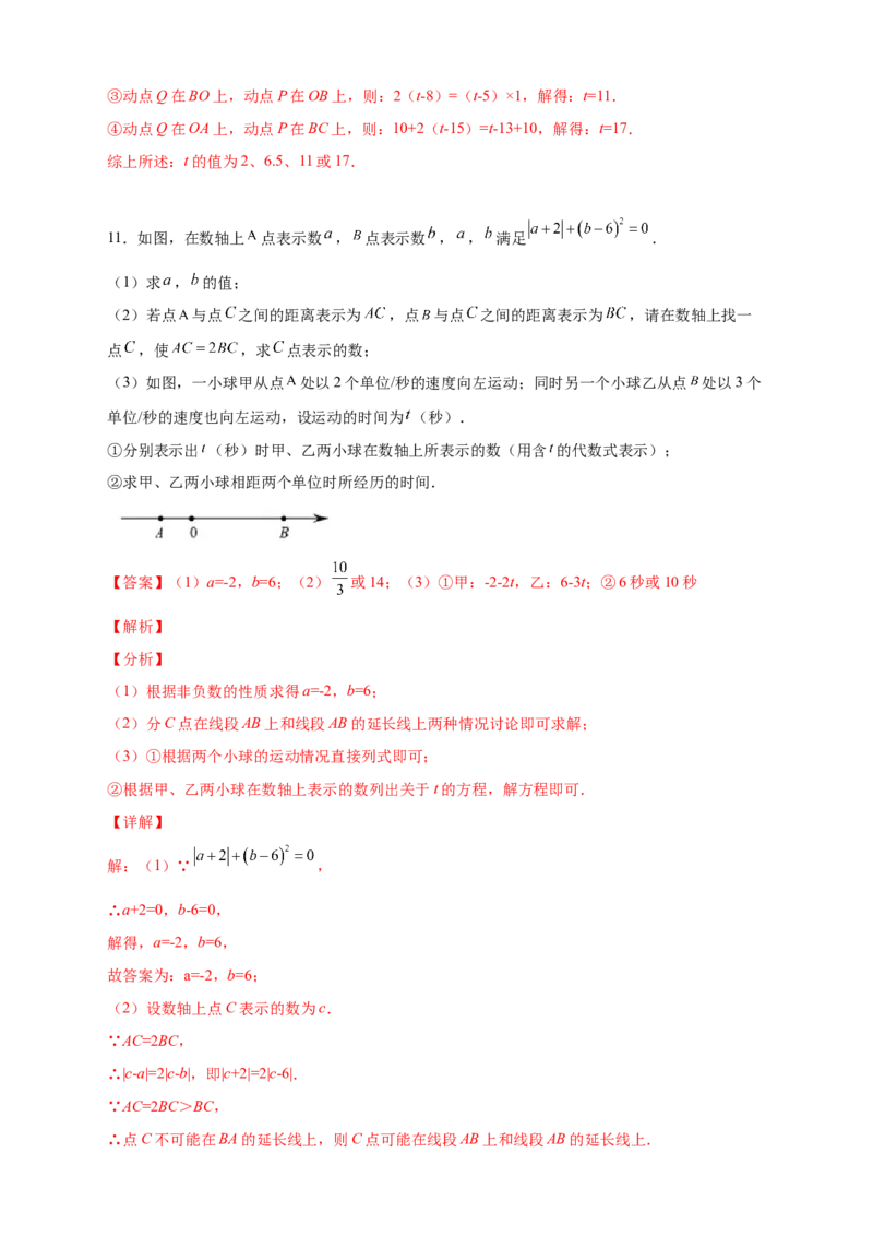 第一次月考难点特训（一）和数轴上的动点有关的压轴题（解析版）_初中数学人教版_7上-初中数学人教版_7上-初中数学人教版（旧版）赠送_07专项讲练