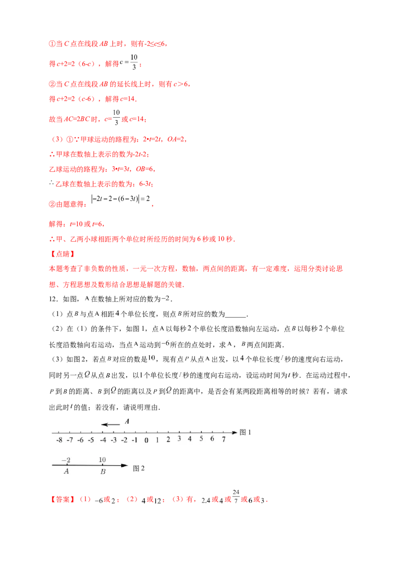 第一次月考难点特训（一）和数轴上的动点有关的压轴题（解析版）_初中数学人教版_7上-初中数学人教版_7上-初中数学人教版（旧版）赠送_07专项讲练