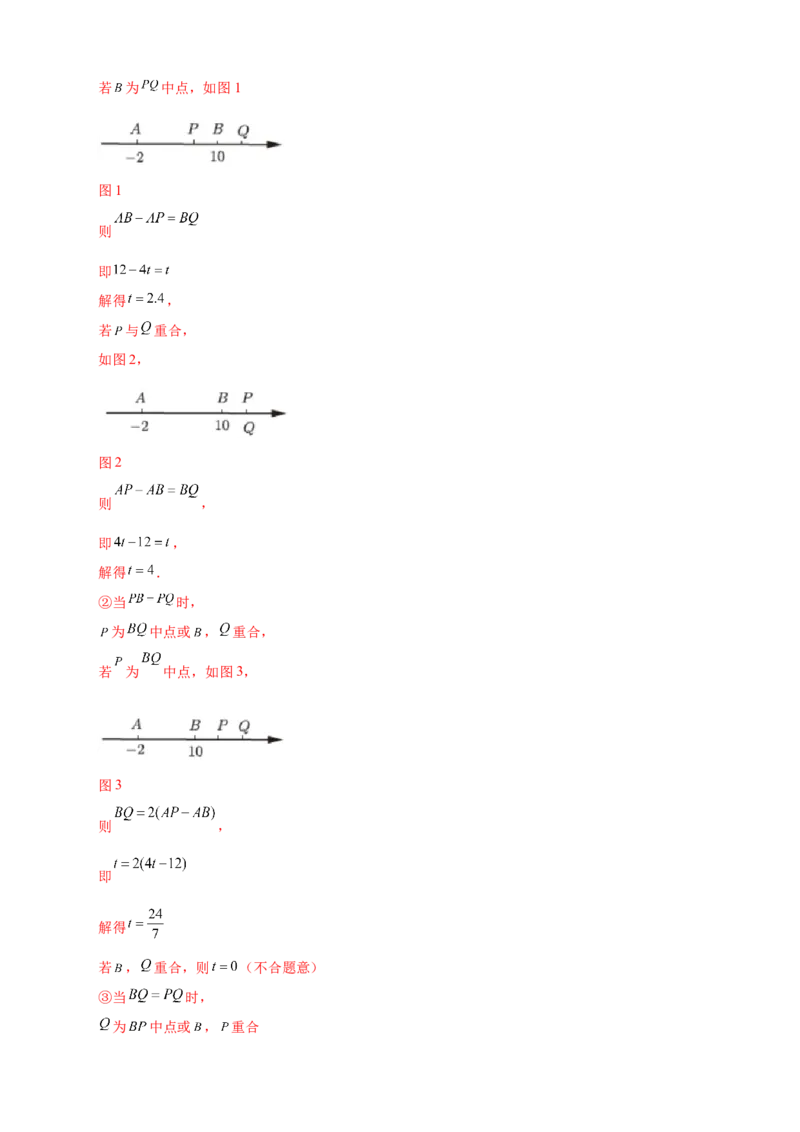 第一次月考难点特训（一）和数轴上的动点有关的压轴题（解析版）_初中数学人教版_7上-初中数学人教版_7上-初中数学人教版（旧版）赠送_07专项讲练