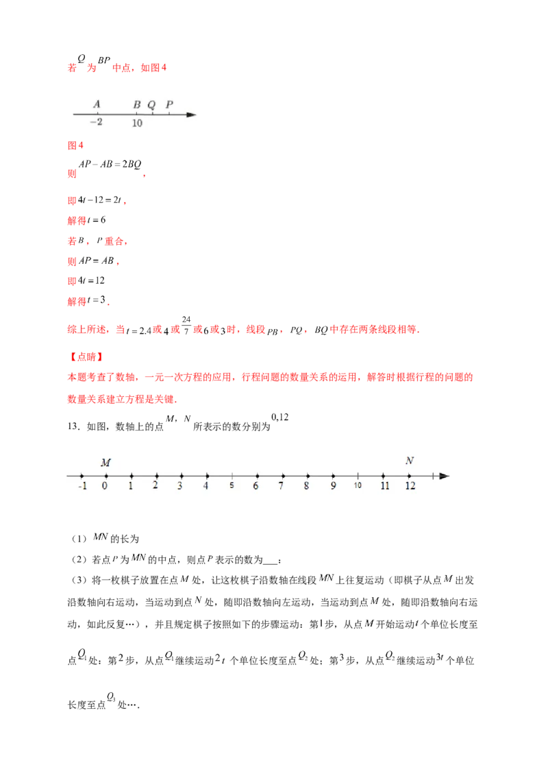 第一次月考难点特训（一）和数轴上的动点有关的压轴题（解析版）_初中数学人教版_7上-初中数学人教版_7上-初中数学人教版（旧版）赠送_07专项讲练