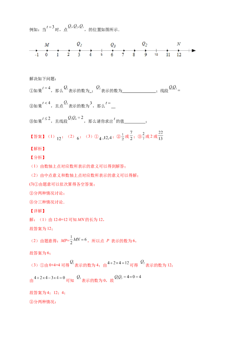 第一次月考难点特训（一）和数轴上的动点有关的压轴题（解析版）_初中数学人教版_7上-初中数学人教版_7上-初中数学人教版（旧版）赠送_07专项讲练