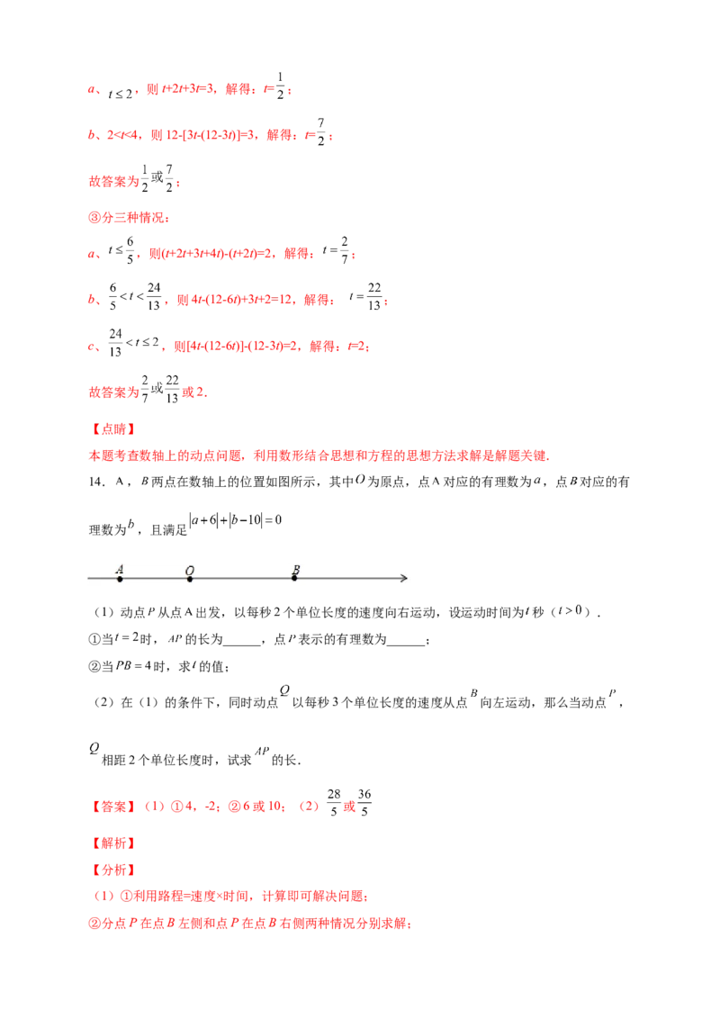 第一次月考难点特训（一）和数轴上的动点有关的压轴题（解析版）_初中数学人教版_7上-初中数学人教版_7上-初中数学人教版（旧版）赠送_07专项讲练