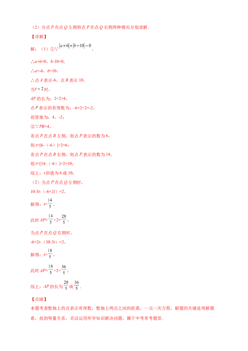 第一次月考难点特训（一）和数轴上的动点有关的压轴题（解析版）_初中数学人教版_7上-初中数学人教版_7上-初中数学人教版（旧版）赠送_07专项讲练