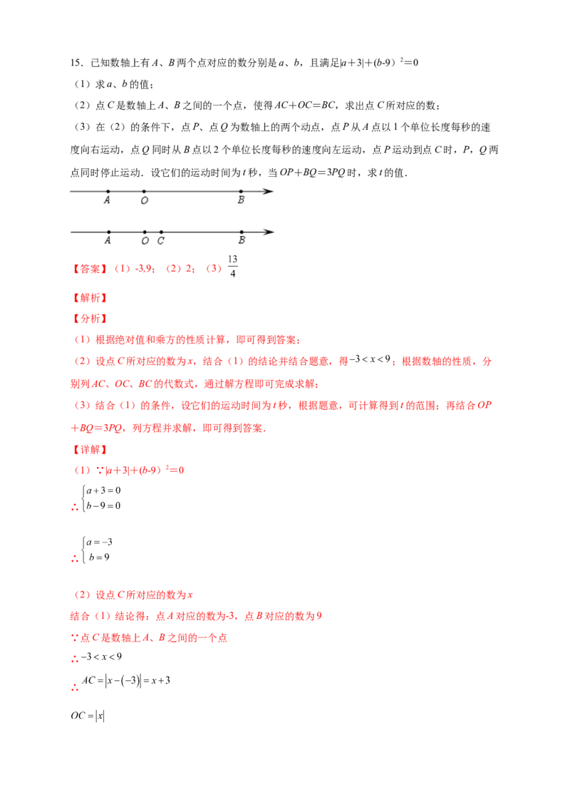 第一次月考难点特训（一）和数轴上的动点有关的压轴题（解析版）_初中数学人教版_7上-初中数学人教版_7上-初中数学人教版（旧版）赠送_07专项讲练
