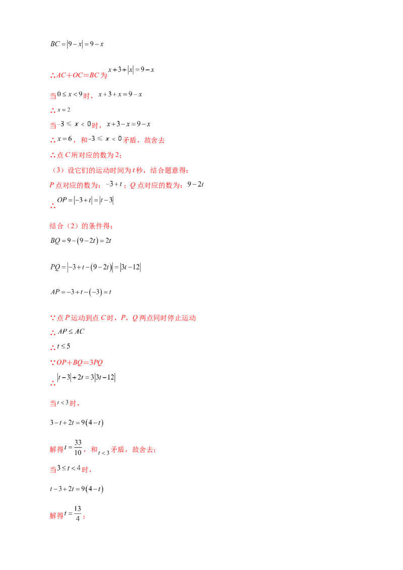 第一次月考难点特训（一）和数轴上的动点有关的压轴题（解析版）_初中数学人教版_7上-初中数学人教版_7上-初中数学人教版（旧版）赠送_07专项讲练
