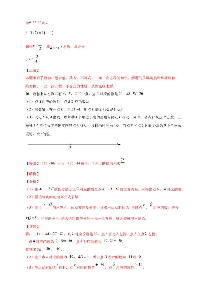 第一次月考难点特训（一）和数轴上的动点有关的压轴题（解析版）_初中数学人教版_7上-初中数学人教版_7上-初中数学人教版（旧版）赠送_07专项讲练