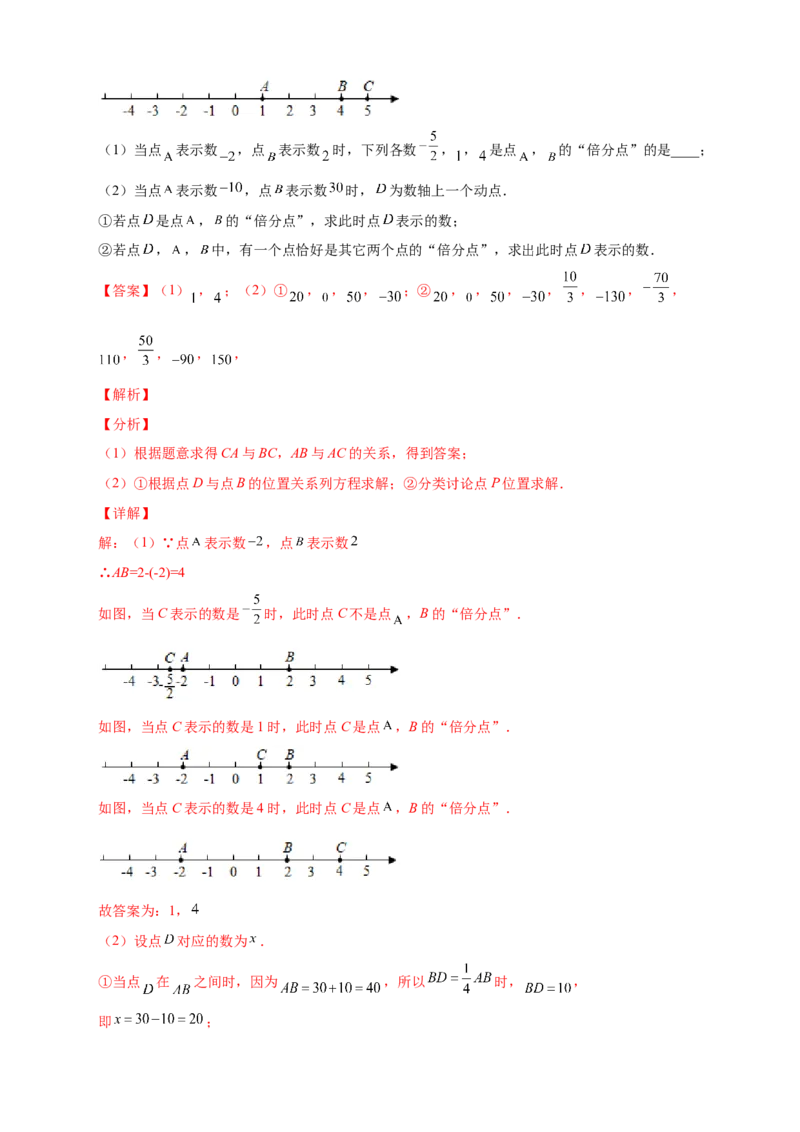 第一次月考难点特训（一）和数轴上的动点有关的压轴题（解析版）_初中数学人教版_7上-初中数学人教版_7上-初中数学人教版（旧版）赠送_07专项讲练