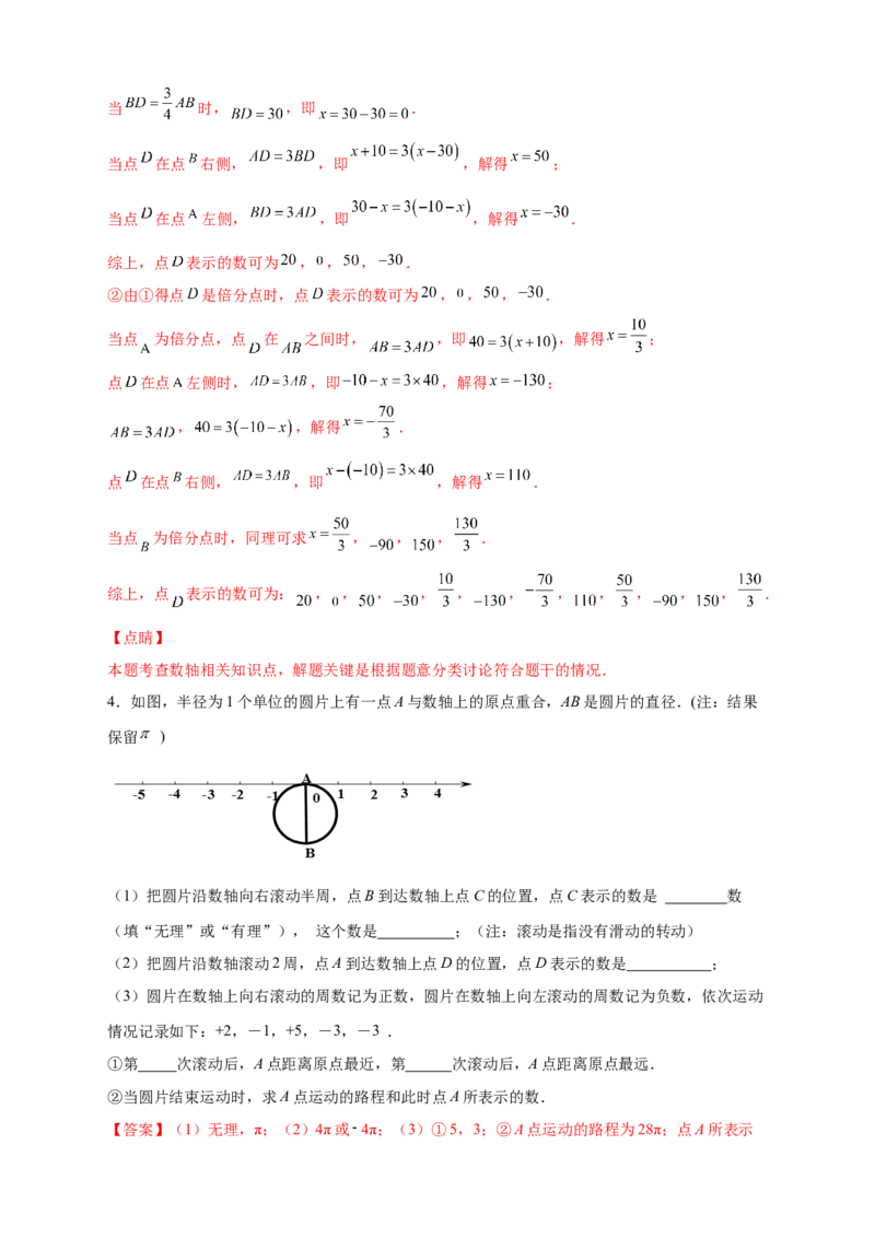 第一次月考难点特训（一）和数轴上的动点有关的压轴题（解析版）_初中数学人教版_7上-初中数学人教版_7上-初中数学人教版（旧版）赠送_07专项讲练