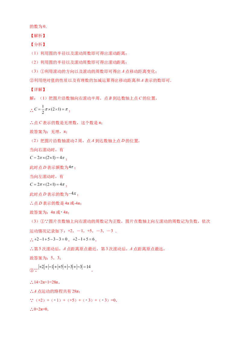 第一次月考难点特训（一）和数轴上的动点有关的压轴题（解析版）_初中数学人教版_7上-初中数学人教版_7上-初中数学人教版（旧版）赠送_07专项讲练