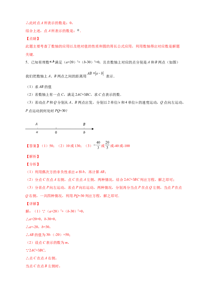 第一次月考难点特训（一）和数轴上的动点有关的压轴题（解析版）_初中数学人教版_7上-初中数学人教版_7上-初中数学人教版（旧版）赠送_07专项讲练