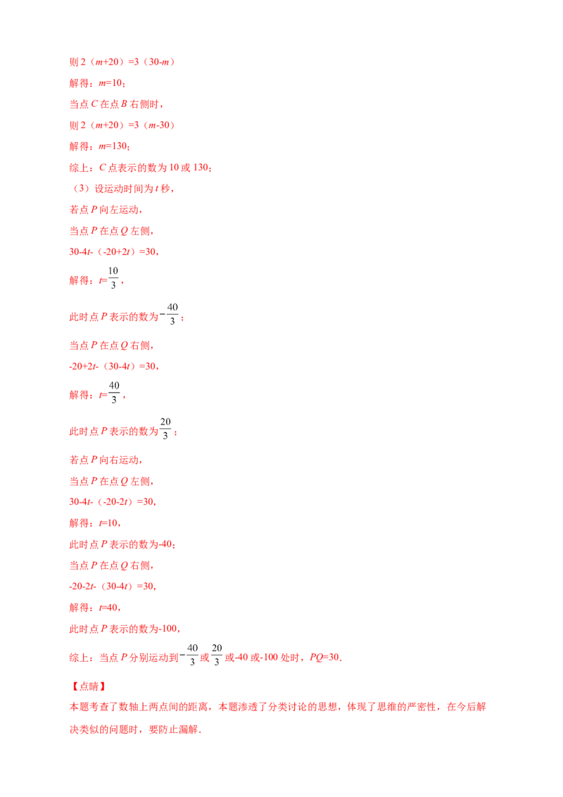 第一次月考难点特训（一）和数轴上的动点有关的压轴题（解析版）_初中数学人教版_7上-初中数学人教版_7上-初中数学人教版（旧版）赠送_07专项讲练