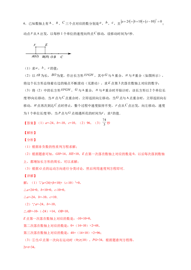 第一次月考难点特训（一）和数轴上的动点有关的压轴题（解析版）_初中数学人教版_7上-初中数学人教版_7上-初中数学人教版（旧版）赠送_07专项讲练
