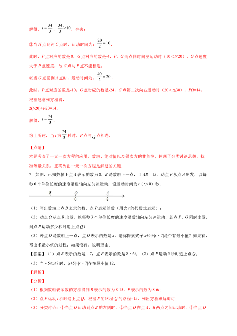 第一次月考难点特训（一）和数轴上的动点有关的压轴题（解析版）_初中数学人教版_7上-初中数学人教版_7上-初中数学人教版（旧版）赠送_07专项讲练