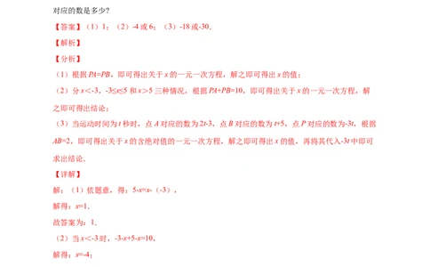 第一次月考难点特训（一）和数轴上的动点有关的压轴题（解析版）_初中数学人教版_7上-初中数学人教版_7上-初中数学人教版（旧版）赠送_07专项讲练