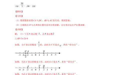 第一次月考难点特训（一）和数轴上的动点有关的压轴题（解析版）_初中数学人教版_7上-初中数学人教版_7上-初中数学人教版（旧版）赠送_07专项讲练