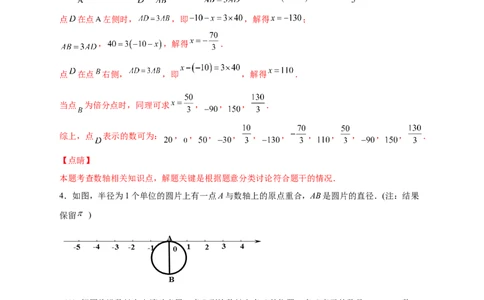 第一次月考难点特训（一）和数轴上的动点有关的压轴题（解析版）_初中数学人教版_7上-初中数学人教版_7上-初中数学人教版（旧版）赠送_07专项讲练