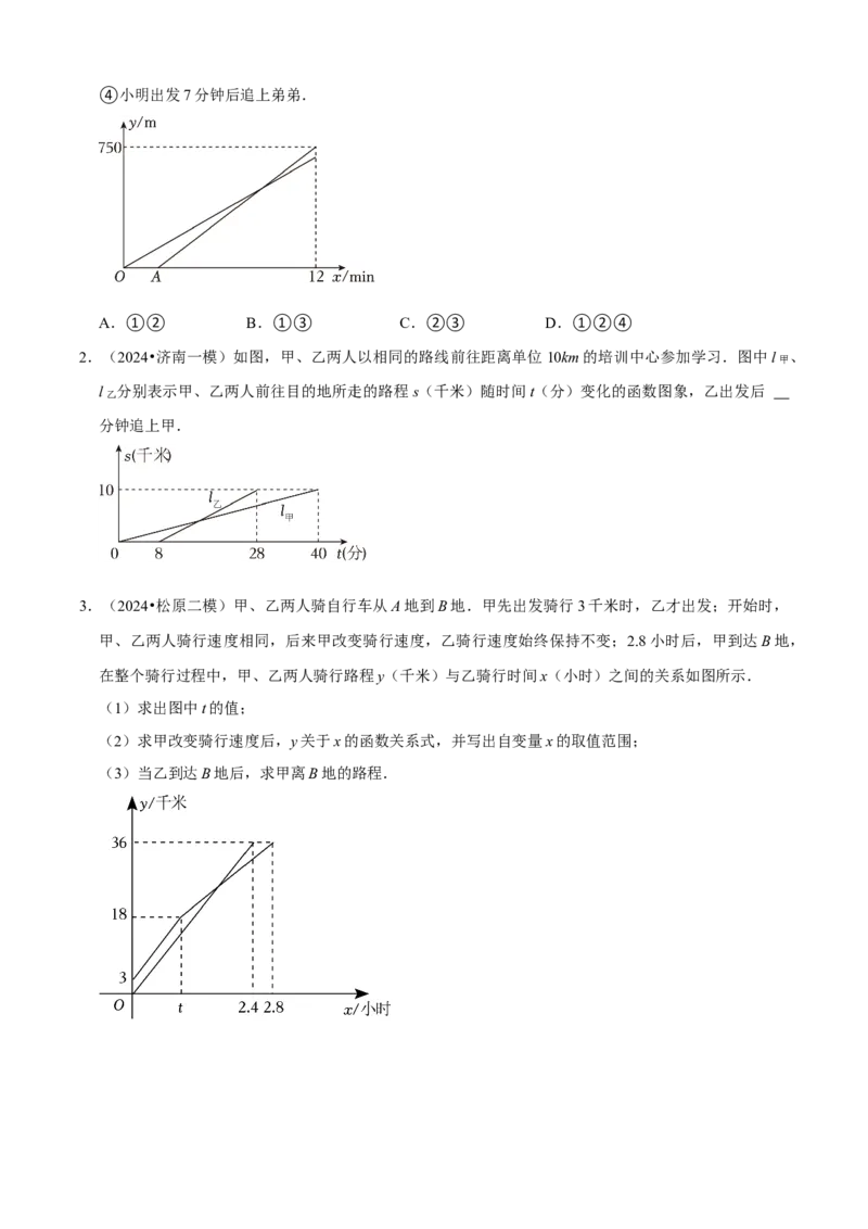 第19章一次函数复习讲义（学生版）_初中数学_八年级数学下册（人教版）_专题训练+提分专项训练-V6