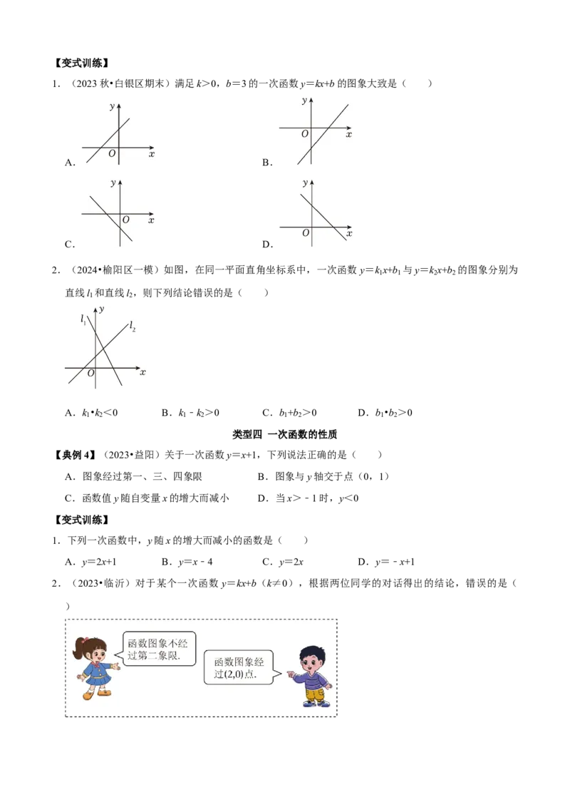 第19章一次函数复习讲义（学生版）_初中数学_八年级数学下册（人教版）_专题训练+提分专项训练-V6