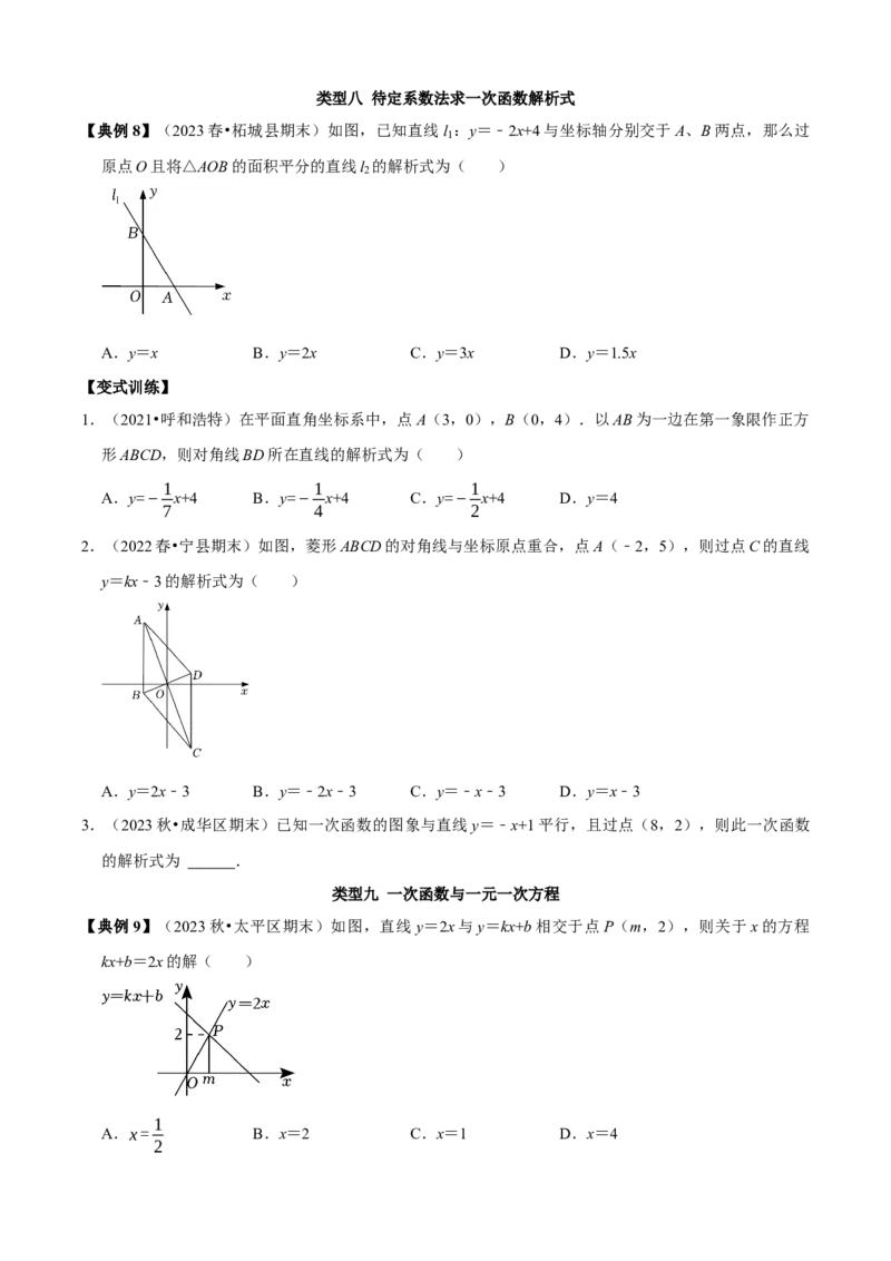 第19章一次函数复习讲义（学生版）_初中数学_八年级数学下册（人教版）_专题训练+提分专项训练-V6