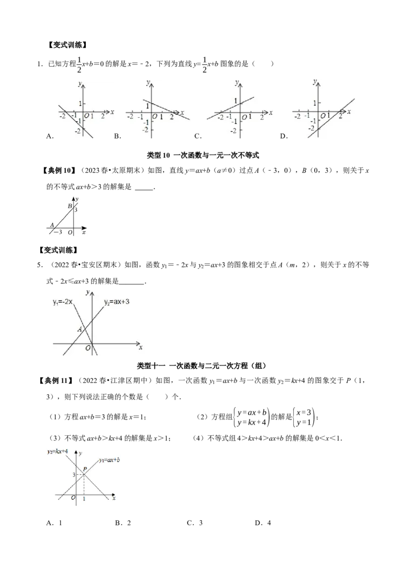 第19章一次函数复习讲义（学生版）_初中数学_八年级数学下册（人教版）_专题训练+提分专项训练-V6