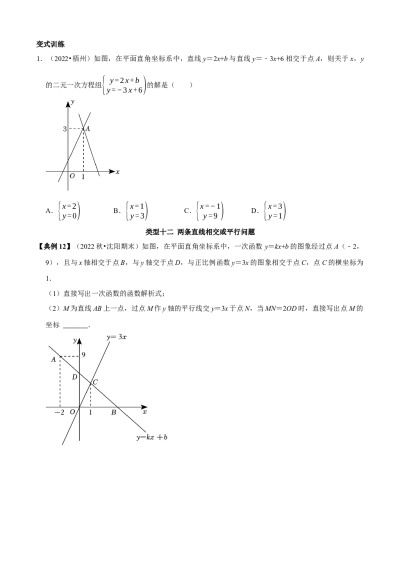 第19章一次函数复习讲义（学生版）_初中数学_八年级数学下册（人教版）_专题训练+提分专项训练-V6