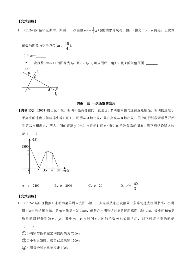 第19章一次函数复习讲义（学生版）_初中数学_八年级数学下册（人教版）_专题训练+提分专项训练-V6