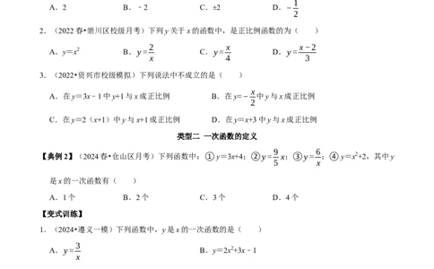第19章一次函数复习讲义（学生版）_初中数学_八年级数学下册（人教版）_专题训练+提分专项训练-V6