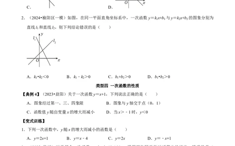 第19章一次函数复习讲义（学生版）_初中数学_八年级数学下册（人教版）_专题训练+提分专项训练-V6
