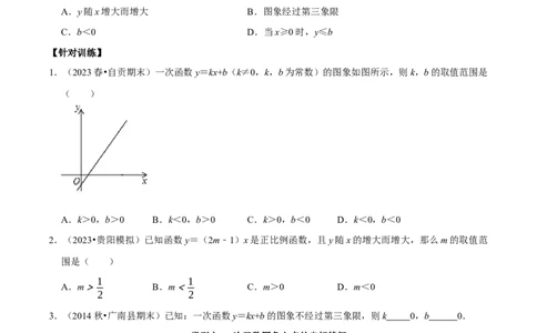 第19章一次函数复习讲义（学生版）_初中数学_八年级数学下册（人教版）_专题训练+提分专项训练-V6