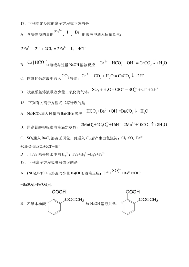 微专题04突破离子方程式书写正误判断中的&ldquo;六大陷阱&rdquo;-备战2022年高考化学考点微专题（原卷版）_05高考化学_新高考复习资料_2022年新高考资料_备战2022年高考化学考点微专题