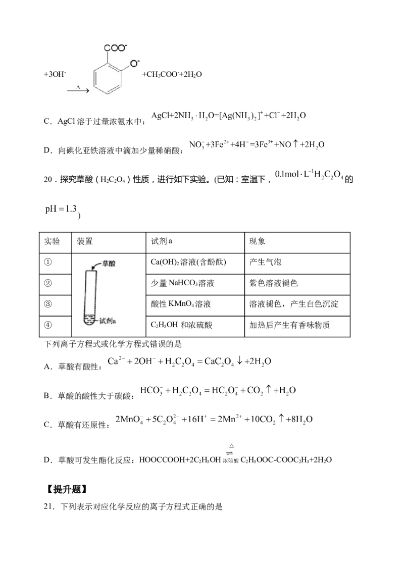 微专题04突破离子方程式书写正误判断中的&ldquo;六大陷阱&rdquo;-备战2022年高考化学考点微专题（原卷版）_05高考化学_新高考复习资料_2022年新高考资料_备战2022年高考化学考点微专题